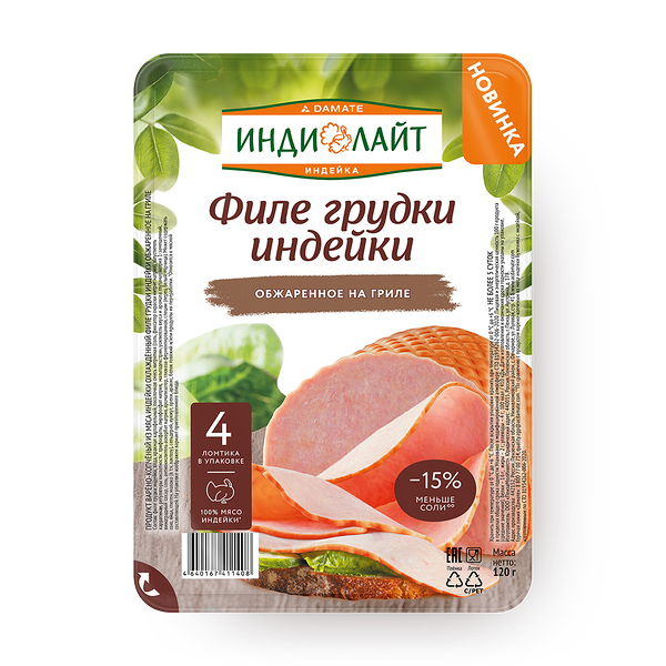 Филе грудки индейки «Индилайт» обжаренное на гриле нарезка