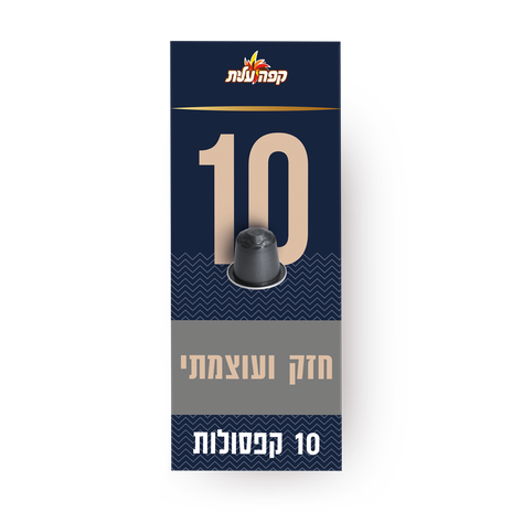 קפסולות קפה עלית 10 למכונות נספרסו מארז