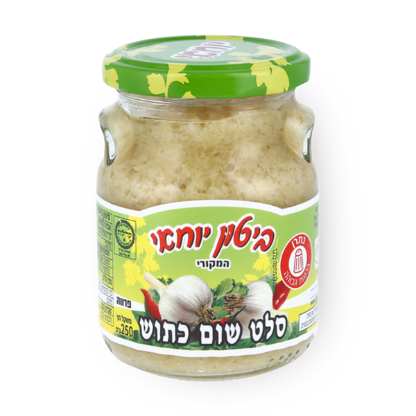 Original Biton Yohai crushed garlic salad