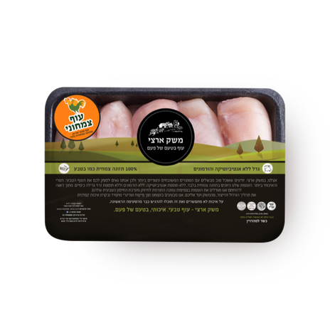 Meshek Artzi Natural chicken breast tray