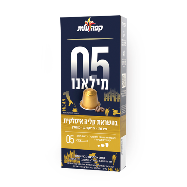 קפסולות קפה עלית מילאנו 05 למכונת נספרסו