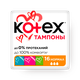 Тампоны Kotex Normal