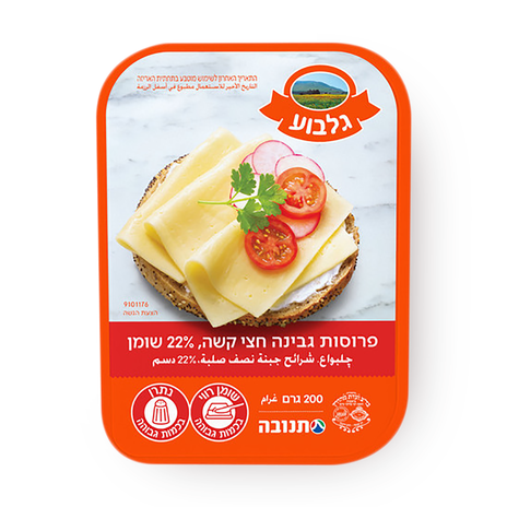 גבינה צהובה גלבוע 22%