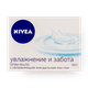 Крем-мыло Nivea Увлажнение и забота