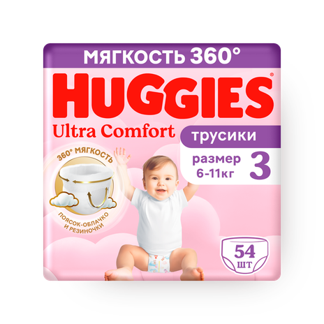 Подгузники-трусики Huggies для девочек 3 размер
