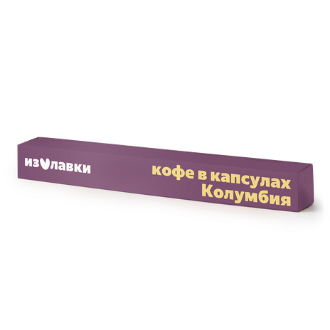 Кофе в капсулах «Из Лавки» Колумбия для Nespresso