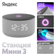 Умная колонка «Яндекс» Станция Мини 3 с Алисой 12Вт серая