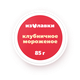 Мороженое клубничное «Из Лавки»