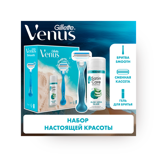Набор подарочный Gillette Venus с бритвой и гелем для бритья Satin Care