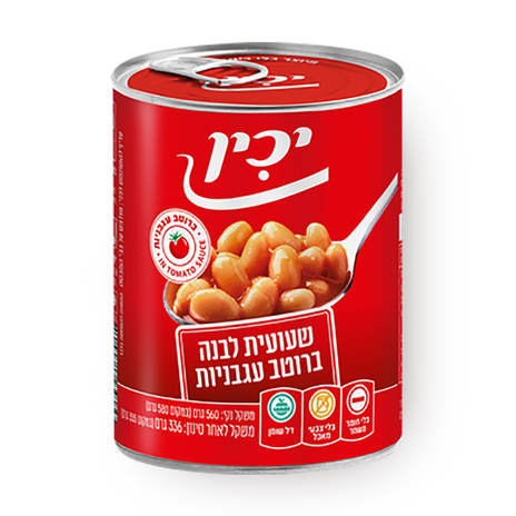 יכין שעועית ברוטב עגבניות