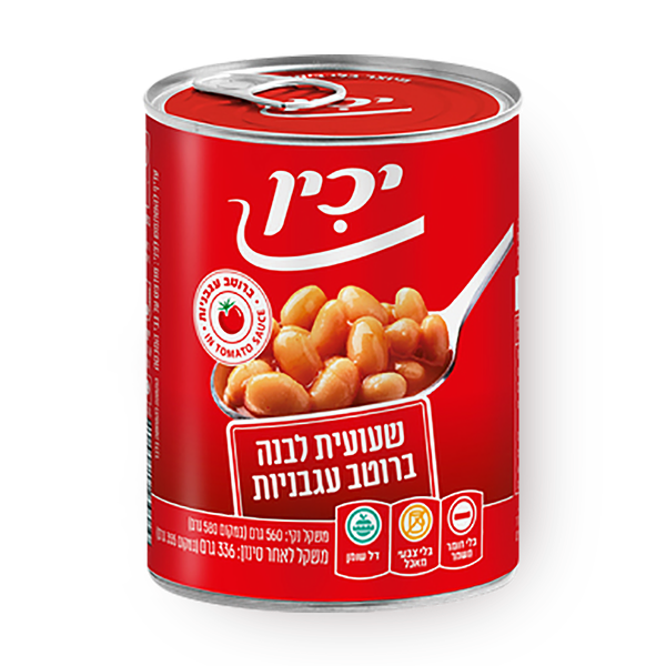 יכין שעועית ברוטב עגבניות