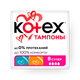 Тампоны Kotex Tampon Super