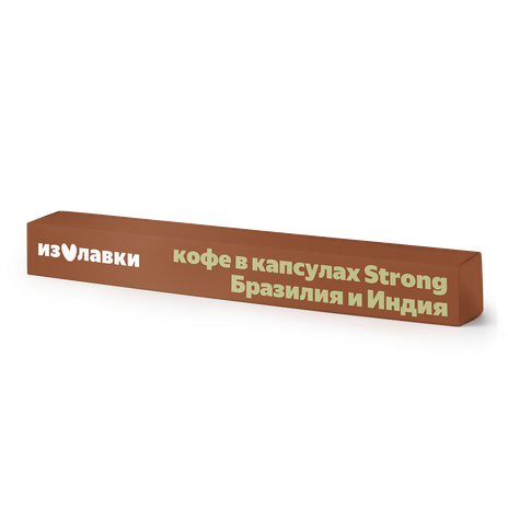 Кофе в капсулах «Из Лавки» Strong для Nespresso