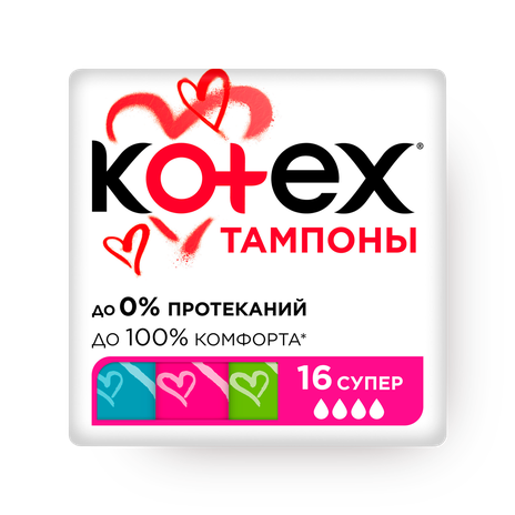 Тампоны Kotex Super