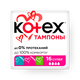 Тампоны Kotex Super