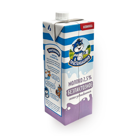 Молоко безлактозное 2,5% «Простоквашино»