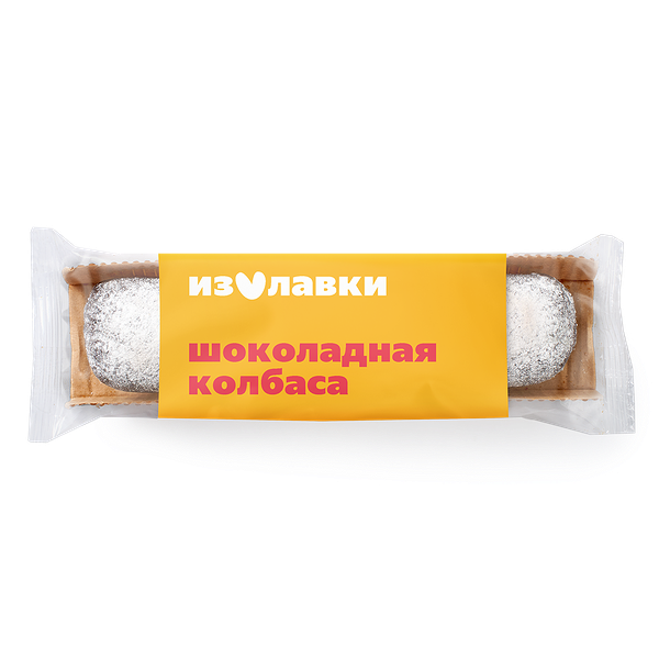 Пирожное Шоколадная колбаса «Из Лавки»