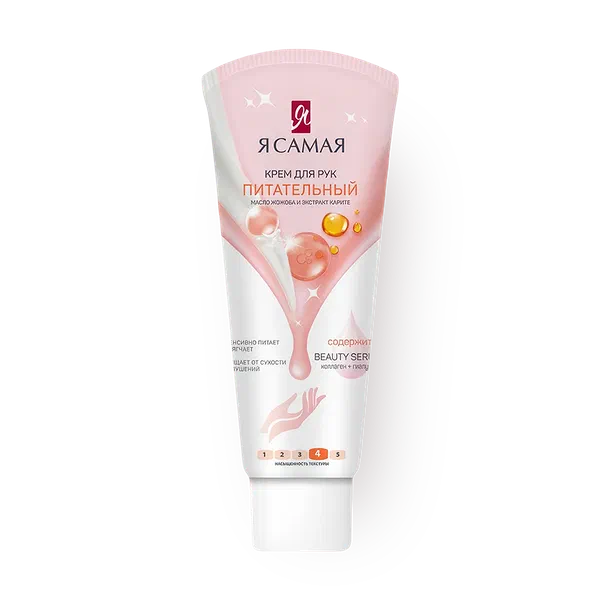 Крем для рук «Я самая» питательный