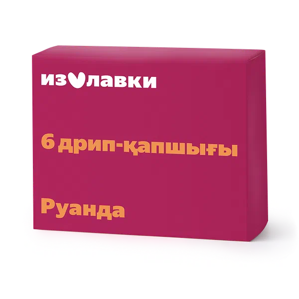 Кофе в дрип-пакетах «Из Лавки» Руанда