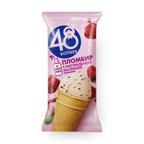 Мороженое пломбир «48 копеек» с натуральной малиной в вафельном стаканчике