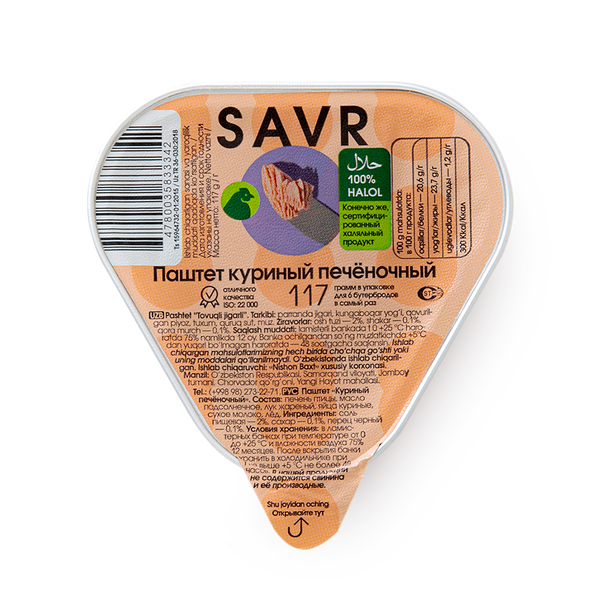 Паштет куриный печёночный Savr