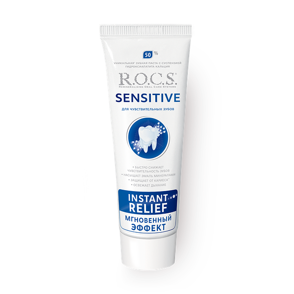 Зубная паста ROCS Sensitive Мгновенный Эффект