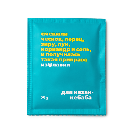 Приправа для казан-кебаба «Из Лавки»