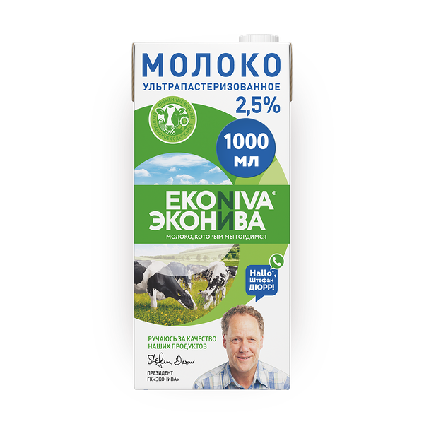Молоко 2,5% «Эконива» ультрапастеризованное
