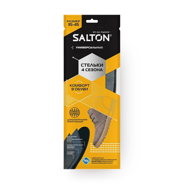 Стельки универсальные Salton 4 сезона