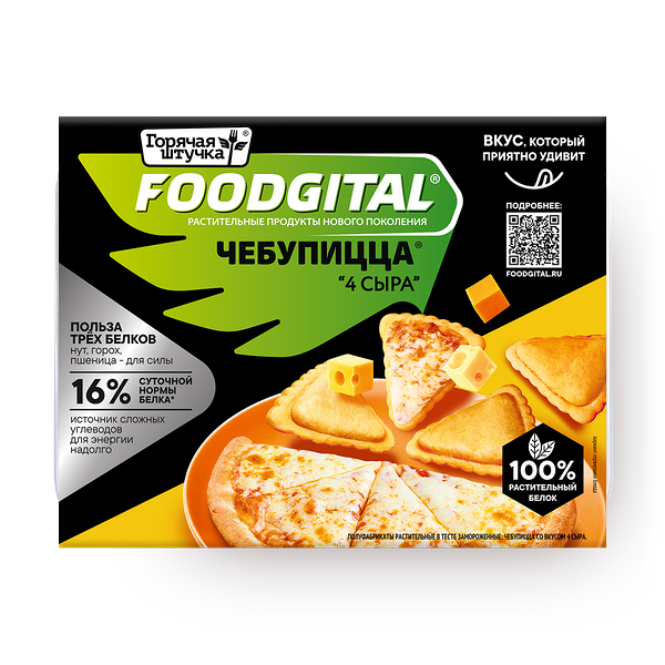 Чебупицца из растительного белка «Горячая штучка» со вкусом 4 сыра Foodgital