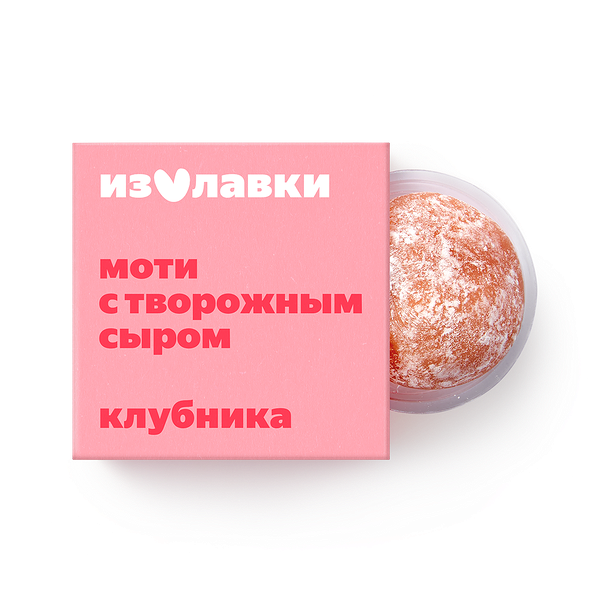 Моти клубника «Из Лавки»