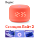Умная колонка «Яндекс» Станция Лайт 2 с Алисой 6Вт коралловая
