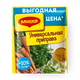 Приправа универсальная Maggi с зеленью, специями и овощами