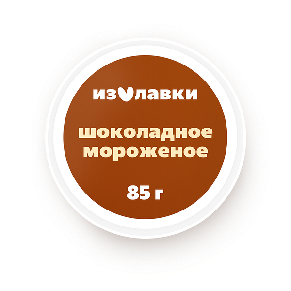 Мороженое шоколадное «Из Лавки»
