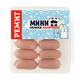 Сосиски мини молочные «Ремит»
