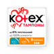 Тампоны Kotex Tampon Normal