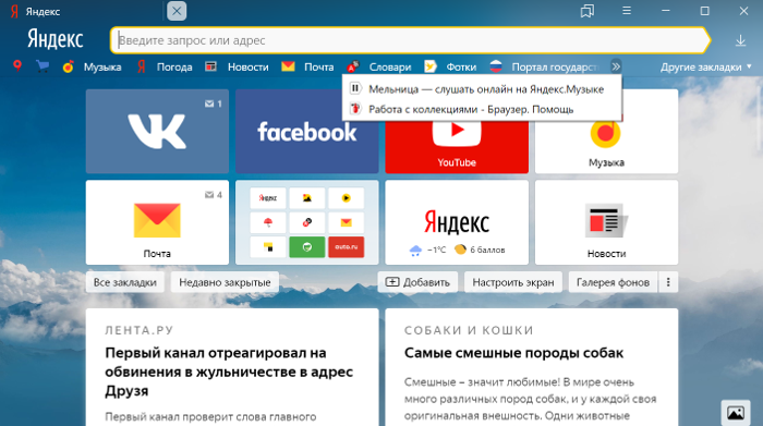 Яндекс закладки. Панель закладок в Яндекс браузере.