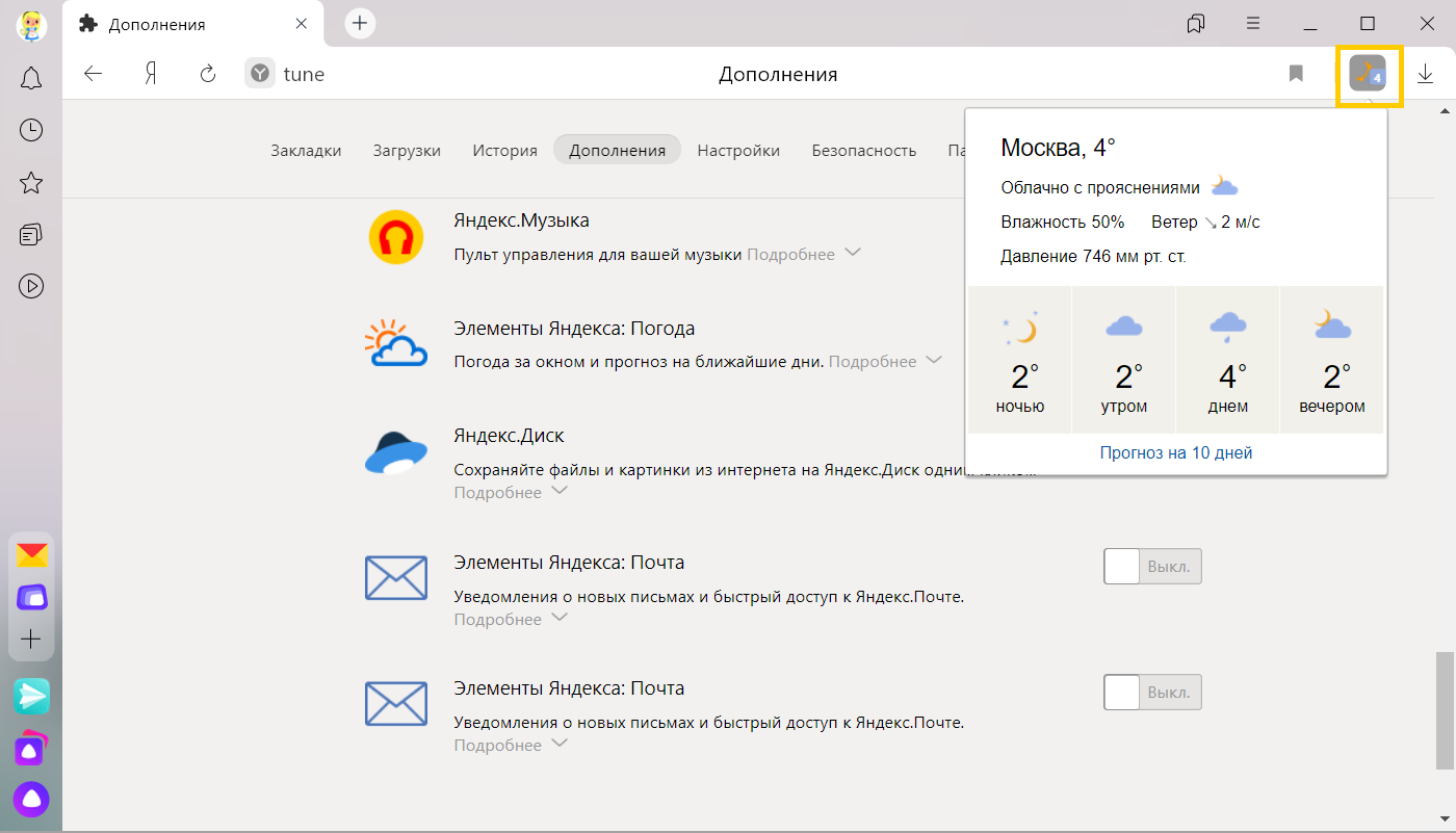 Установить полезные расширение в браузер яндекс