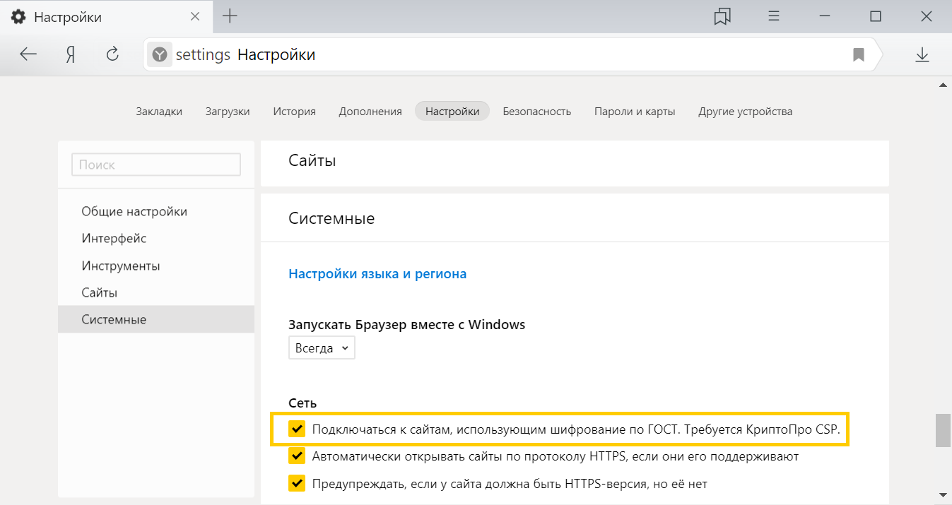 Крипто chrome. Браузер с поддержкой ГОСТ. Подключиться к сайтам использующим шифрование по ГОСТ. Яндекс браузер ГОСТ шифрование. Шифрование паролей в Яндекс браузере.