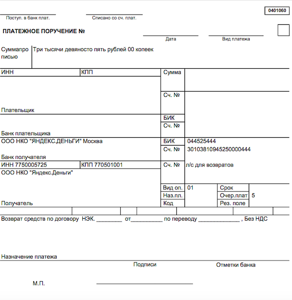 Возврат займа платежное поручение образец