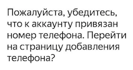 Как поменять номер телефона в толоке