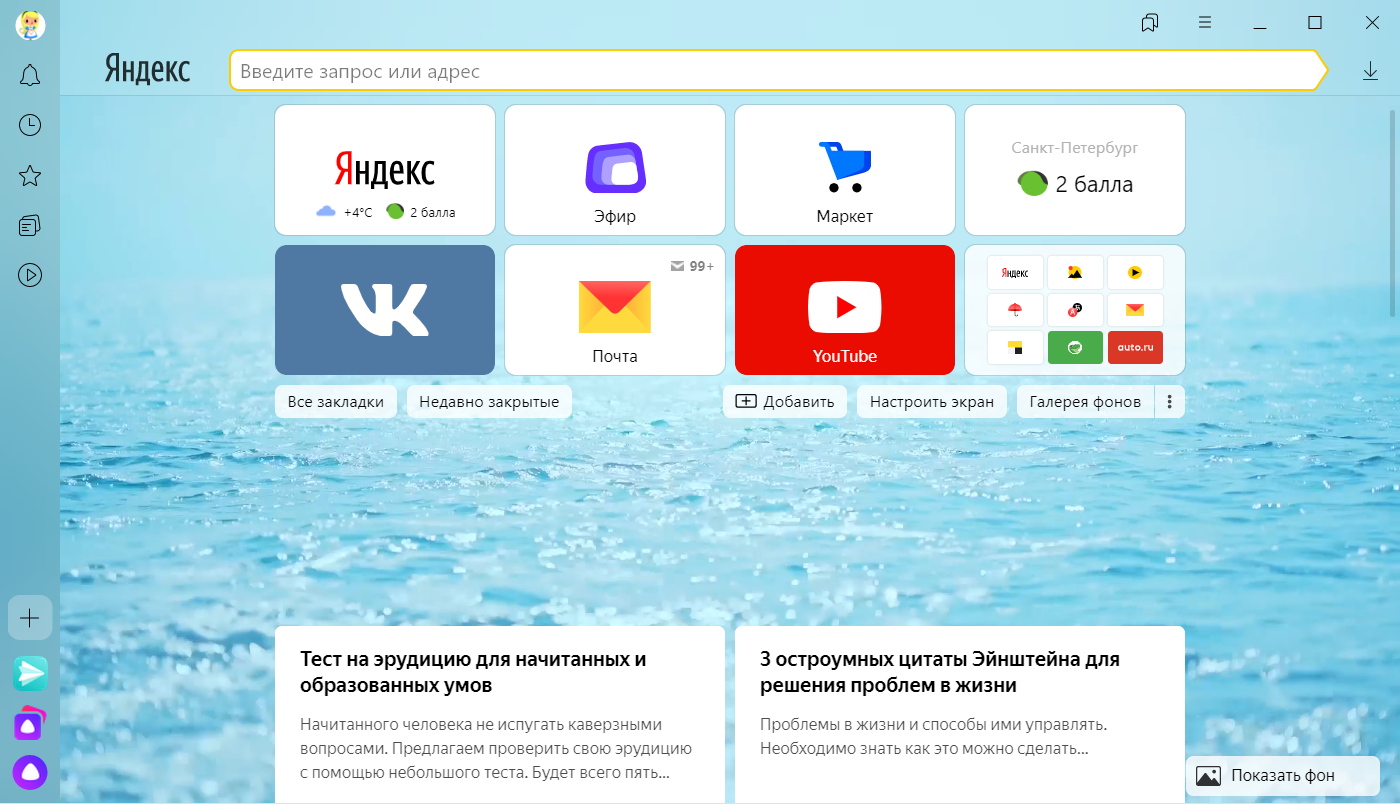 Как сделать табло в яндекс браузере. Смотреть фото Как сделать табло в яндекс браузере. Смотреть картинку Как сделать табло в яндекс браузере. Картинка про Как сделать табло в яндекс браузере. Фото Как сделать табло в яндекс браузере