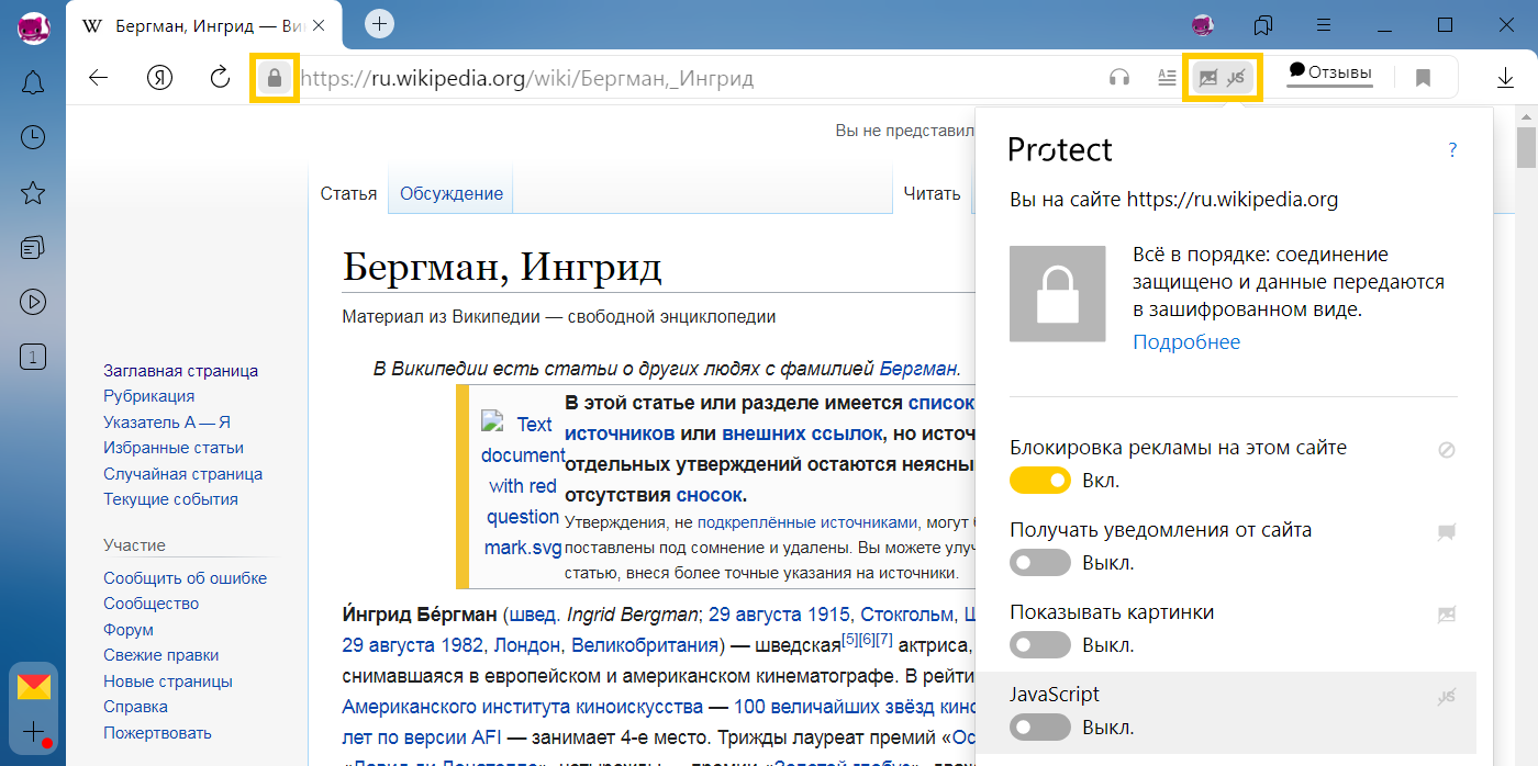 Умная строка где находится. На панели protect в Яндексе.