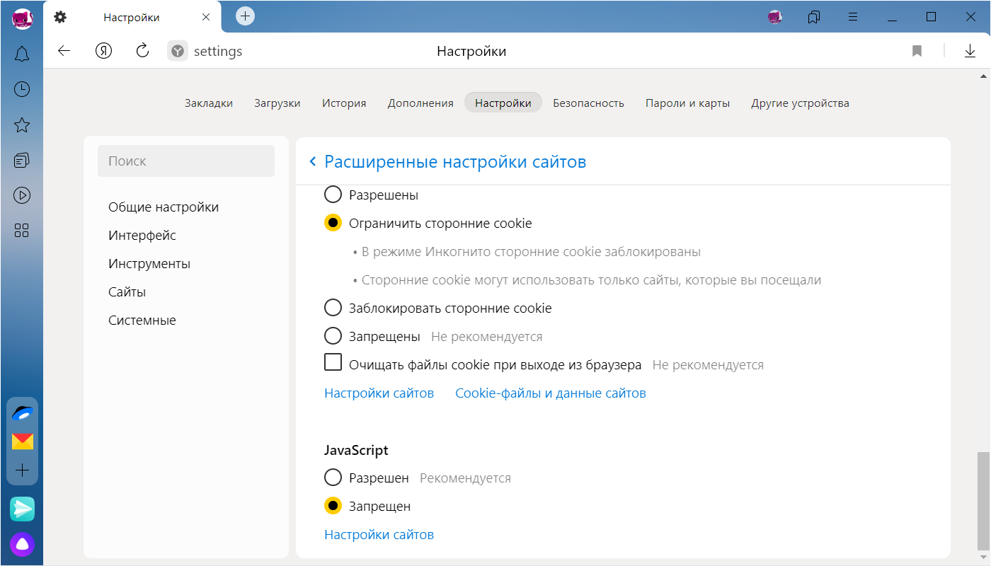 Запретить js. Cookie Яндекс.