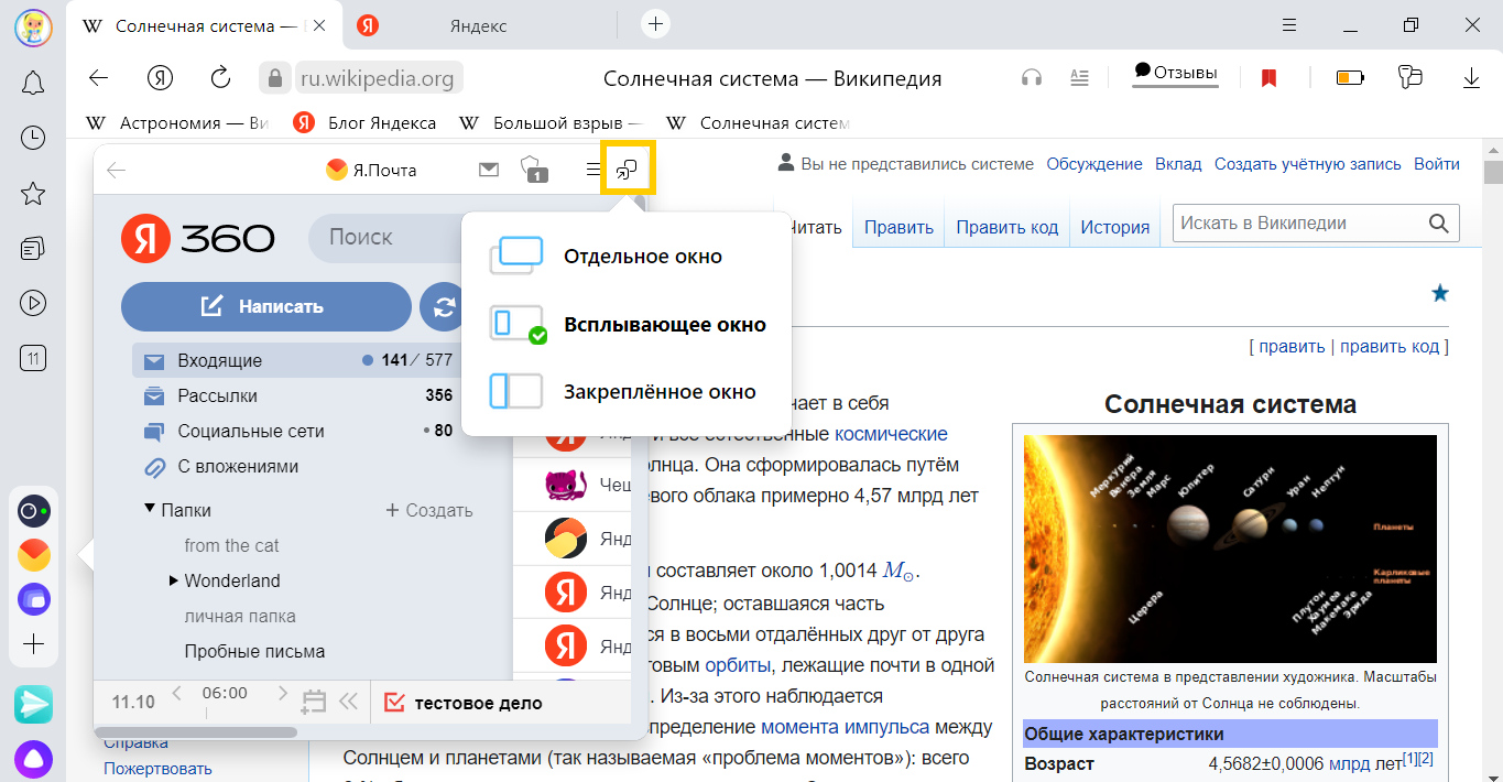 закрыть приложение яндекс браузер