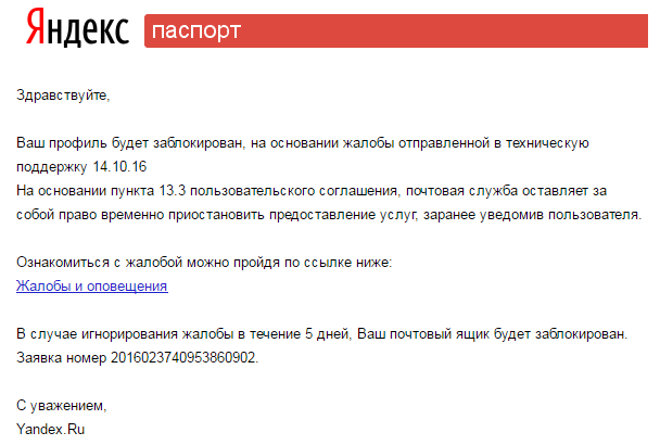 почему письма яндекс попадают в спам и как это исправить. Смотреть фото почему письма яндекс попадают в спам и как это исправить. Смотреть картинку почему письма яндекс попадают в спам и как это исправить. Картинка про почему письма яндекс попадают в спам и как это исправить. Фото почему письма яндекс попадают в спам и как это исправить