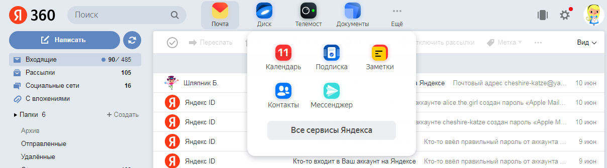 Почта 360.
