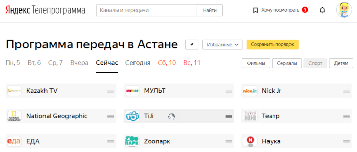 Как установить телепрограмму на яндекс на телефоне