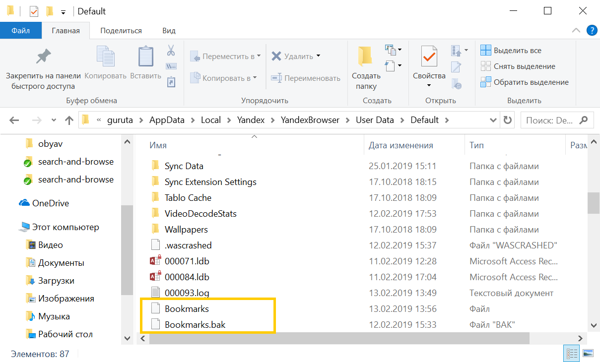 Yandexbrowser user data default. C users user APPDATA local Yandex YANDEXBROWSER user data default. %Localappdata%\Yandex\YANDEXBROWSER\user data\default\cache. Yandex local settings. C:\users\=user=\APPDATA\local\Yandex\YANDEXBROWSER\user data\default\Wallpapers\Store\.