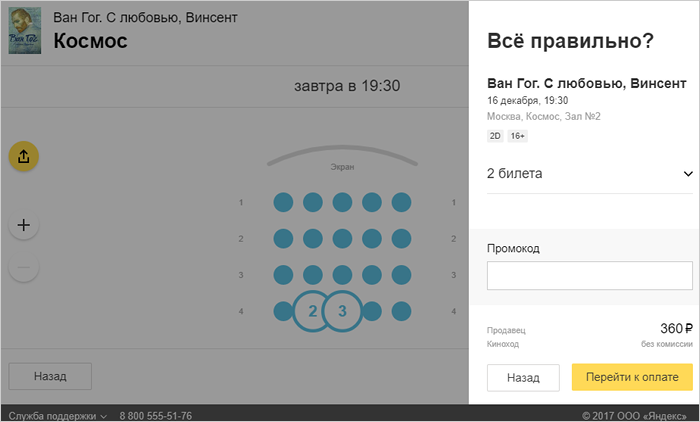 Можно ли пройти в театр по электронному билету на смартфоне